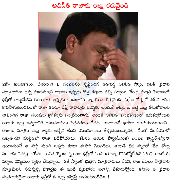 2g scam,2g scam acussed raja,ex central minister ar raja,raja in 2g scam,kanimouli in 2g scam,raja in jail,raja searching fir house,dmk party  2g scam, 2g scam acussed raja, ex central minister ar raja, raja in 2g scam, kanimouli in 2g scam, raja in jail, raja searching fir house, dmk party